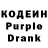 Кодеин Purple Drank It's Garik
