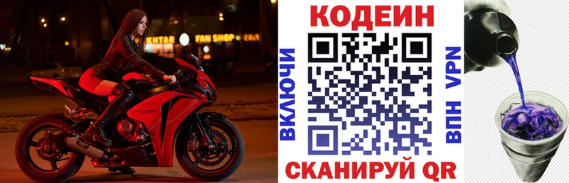 Codein напиток Lean (лин)  OMG   Алексин 