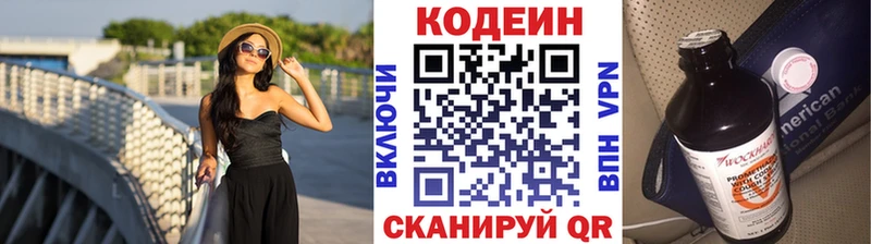 Кодеин напиток Lean (лин) Алексин