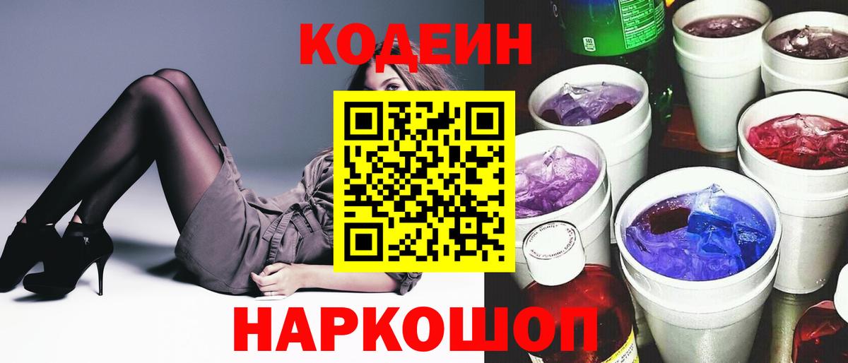 Кодеиновый сироп Lean напиток Lean (лин) Алексин